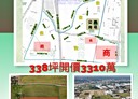 彰化市-土地，338坪