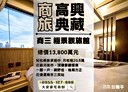 松山區-基隆路一段辦公，230.3坪