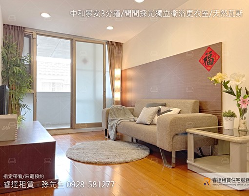沃盛睿達🏠中和景安3分/家具齊/間間採光獨立衛浴/天然瓦斯 - Image 12