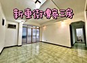 松山區-新東街3房2廳，27.9坪