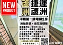 蘆洲區-環堤大道2房2廳，19.8坪