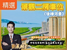 紅樹林路預售可換約★【中信..