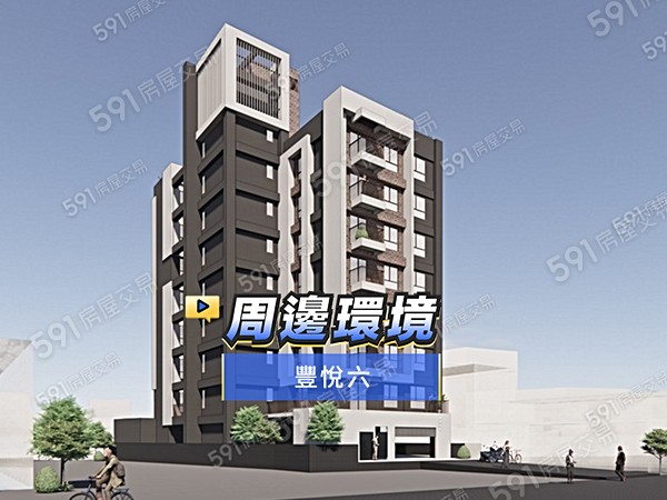 豐悅六