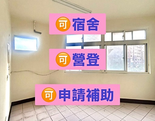 可營登/可宿舍/可申請補貼/南崁市場/機能佳/嘉嘉 - Image 1