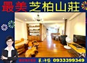 三芝區-迎旭街3房2廳，28.3坪