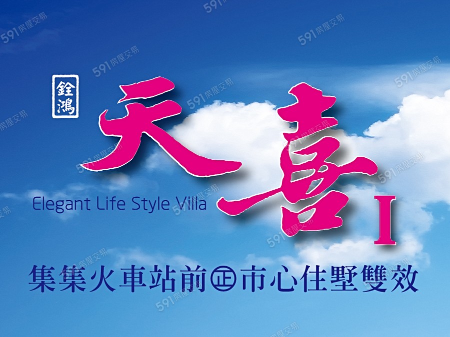 天喜一期宣傳圖