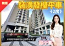 中正區-新豐街2房2廳，40.6坪