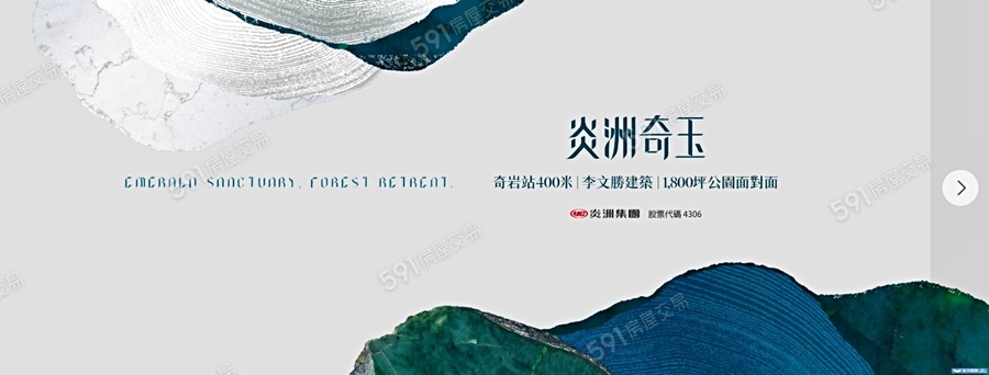 炎洲奇玉宣傳圖