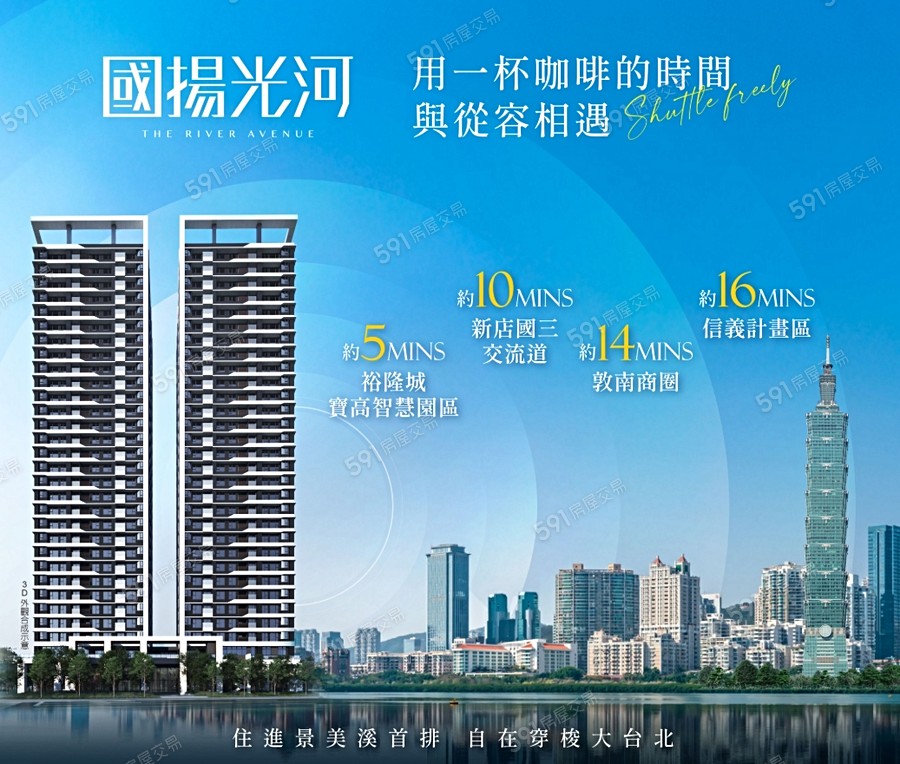 國揚光河宣傳圖