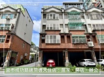 成功路宜市成功路邊間透天住..
