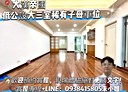 新莊區-新泰路3房2廳，54.2坪