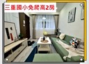 三重區-文化北路2房1廳，9.7坪