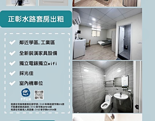 🏠秀水套房出租-可租補🏠 - Image 1
