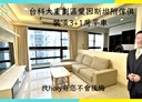 竹北市-科大二街3房2廳，54.8坪