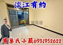淡水區-淡金路一段2房2廳，38.9坪