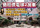蘆洲區-中興街2房2廳，33.1坪