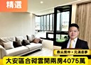 大安區-市民大道四段2房2廳，31.3坪