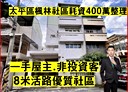 太平區-中山路二段4房2廳，49.5坪