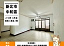 中和區-國光街3房2廳，29坪