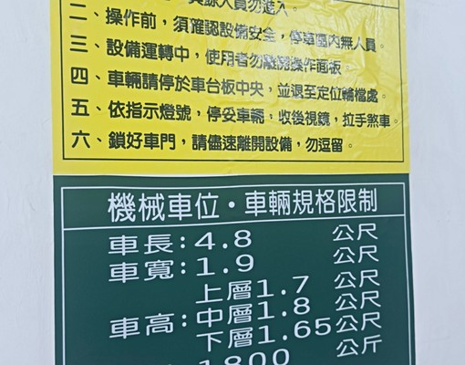 鼎山家樂福3房平移車位 - Image 12