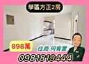 三峽區-大同路2房2廳，20.4坪