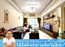 蘆竹區-福祿一街3房2廳，46.2坪