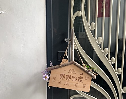 ［圓圓邸家］可租補！可打工換免費住宿！ - Image 7