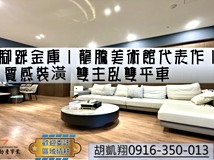 明誠四路腳踩金庫|龍騰美術..