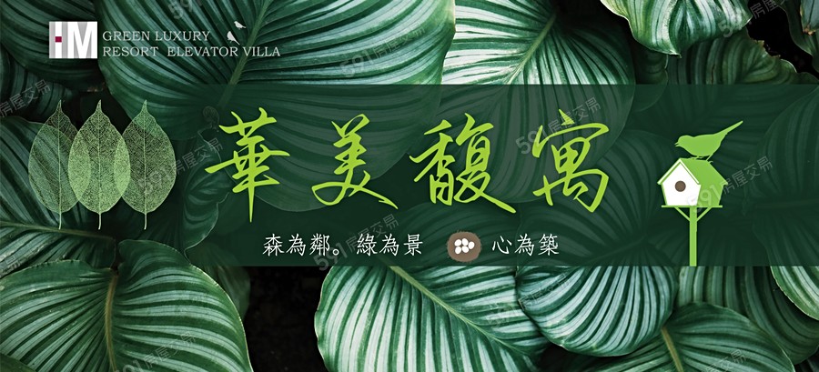 華美馥寓宣傳圖