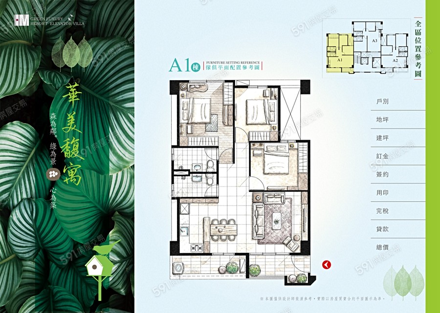 華美馥寓格局圖