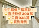 北屯區-遼陽北一街3房2廳，30.5坪