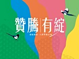 宣傳圖(1)