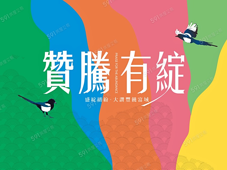 贊騰有綻宣傳圖