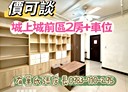 安樂區-麥金路2房1廳，27坪