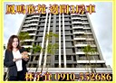 鶯歌區-鳳五路3房2廳，44.1坪