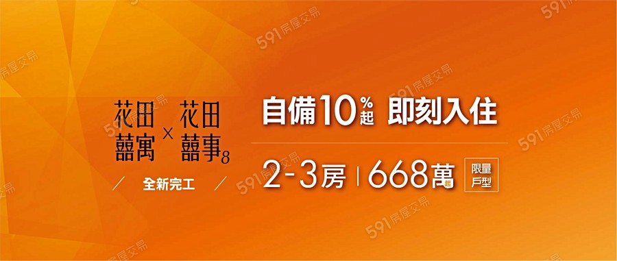 花田囍寓宣傳圖