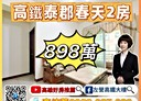 左營區-重建路2房1廳，24.9坪