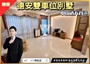 中山區-德安路5房3廳，84.5坪