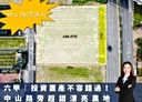 六甲區-土地，688.5坪