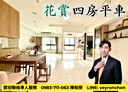 左營區-辛亥路4房2廳，70.2坪