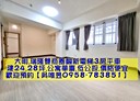 鳳山區-大明路3房2廳，24.3坪