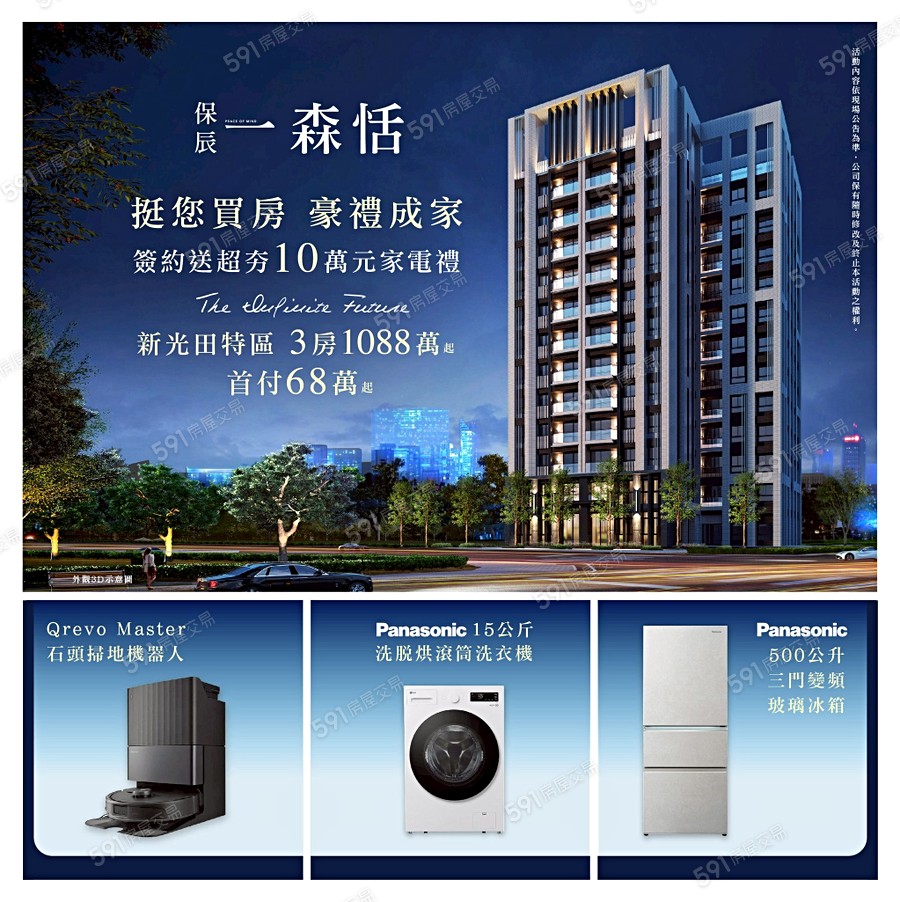 保辰一森恬宣傳圖