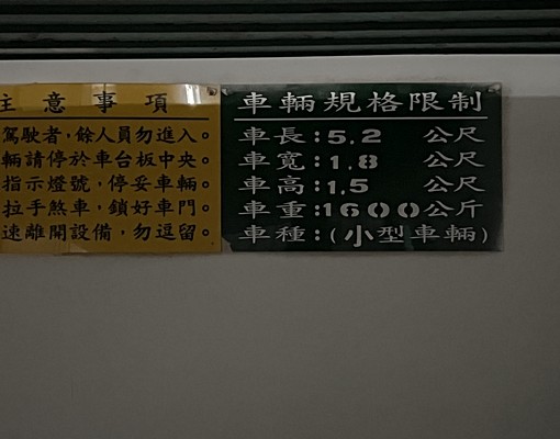 台北市大安優質地下機械車位出租｜近捷運麟光站 - Image 3