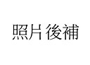 龜山區-優美街3房2廳，38.2坪