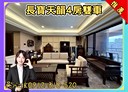 桃園區-中埔二街4房2廳，97坪