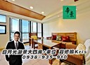 汐止區-康寧街4房2廳，69.3坪