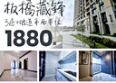 板橋區-板城路3房1廳，30.3坪
