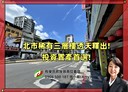 萬華區-和平西路三段9房2廳，73.7坪