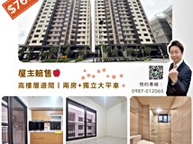 八德路屋主賠售🍎高樓層邊間..