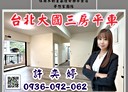 安樂區-武嶺街3房2廳，39.3坪